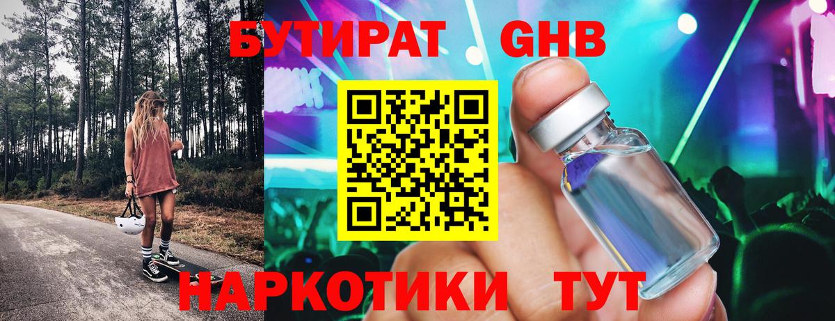 Бутират жидкий экстази  Вход с VPN  Норильск 