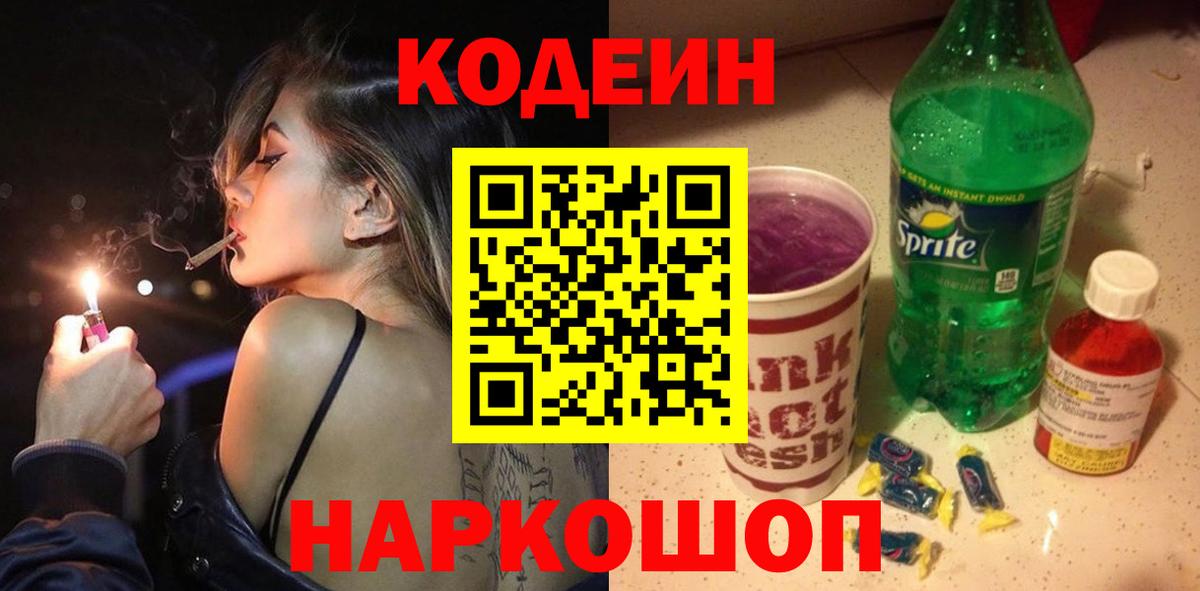 Кодеиновый сироп Lean напиток Lean (лин)  Вход с VPN  Норильск  Codein напиток Lean (лин) 
