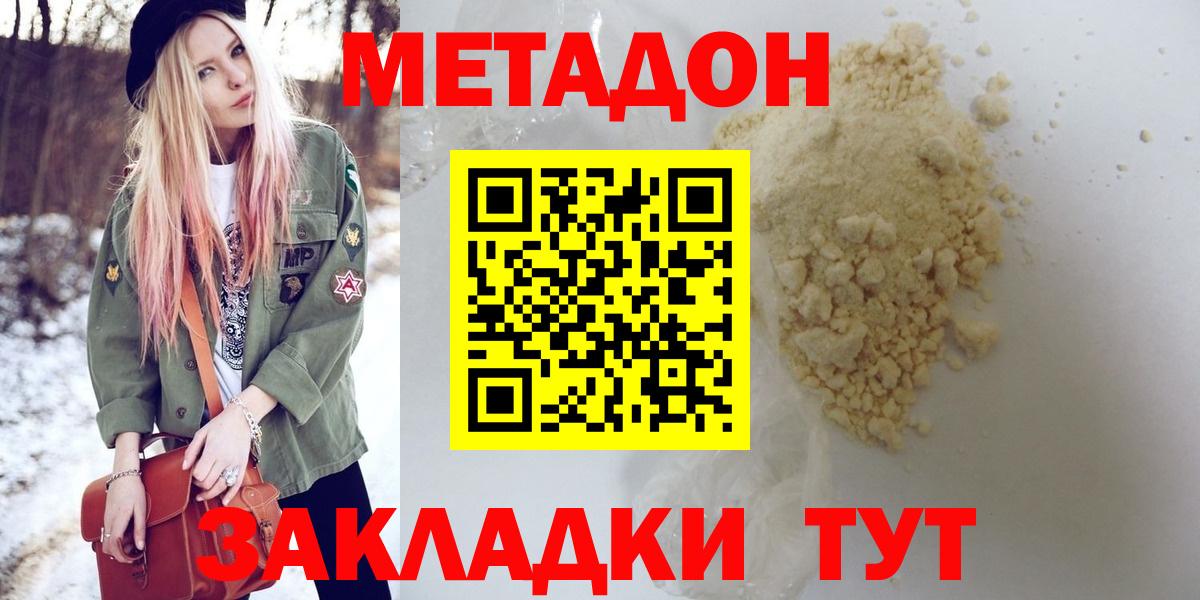 Метадон мёд Норильск