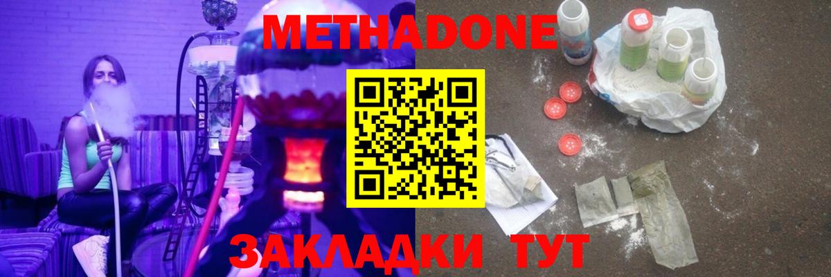 Метадон VHQ  Метадон methadone  Вход с VPN  Норильск 
